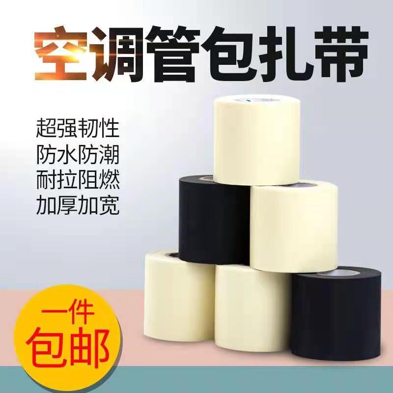 速发空调管包管室外防漏水套扎内空调包管胶带神子管带室带外管器