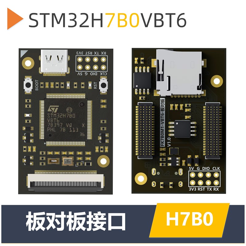 速发STM2H7B0开发板 核心板 最小系统 HVBT6  替7STM2 750/换