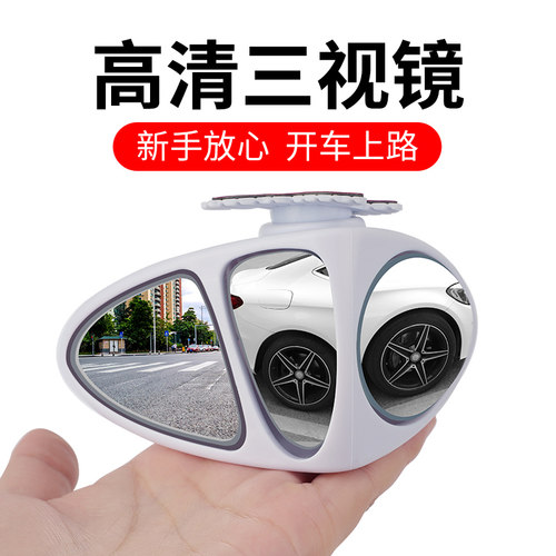 速发盲神后照镜小圆镜度盲点汽区反光辅助镜多功能前后轮车器