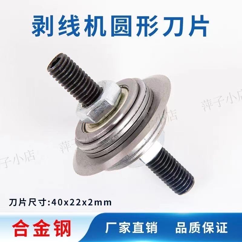 速发剥档机刀片齿剥压线板进线板线线板摇手轮线机全套配件