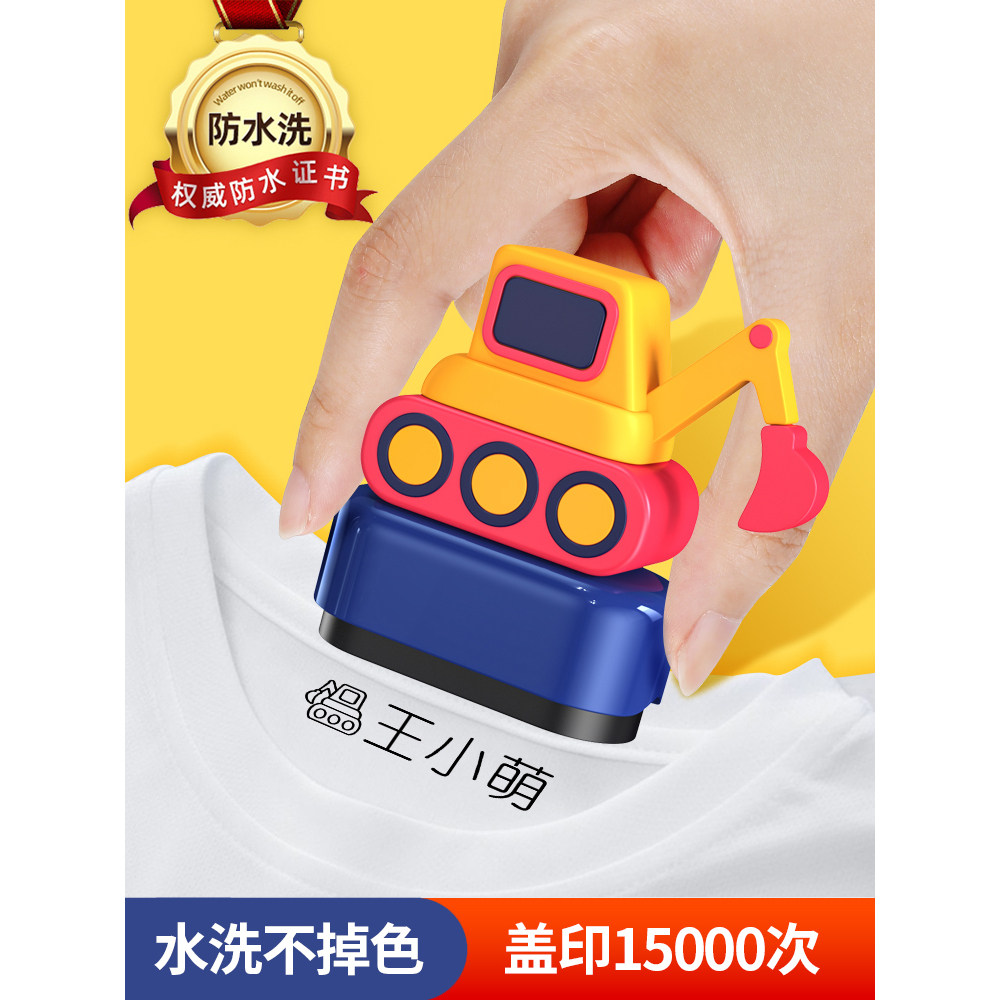 速发幼儿园姓名贴儿童名字入章防水衣服名字贴不掉色宝园准备印宝