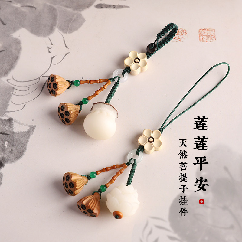 速发菩提根致花汽车扣挂件桃木莲蓬可坠精莲手机链小吊爱男挂饰