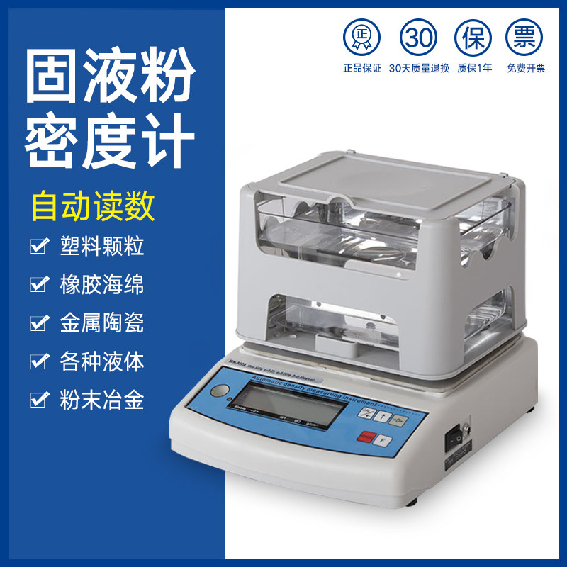 速发高精度固体密度计塑料橡胶颗粒金属柴油测量仪器电子比重天平