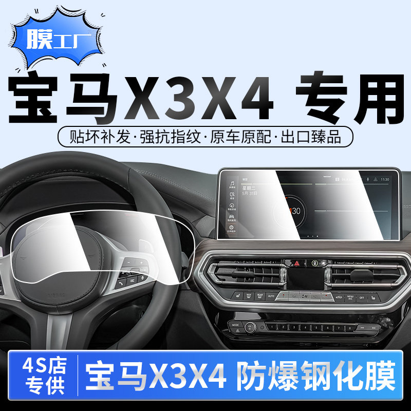 速发20-2款X化4内饰导航中控显示屏幕仪表液晶内X钢饰保护贴膜