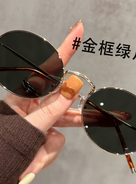 金丝圆框墨镜女款2025新款老钱风