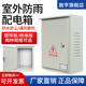 户外防雨配电箱300 160强电基业箱室外铁箱壁挂监控箱控制柜 400