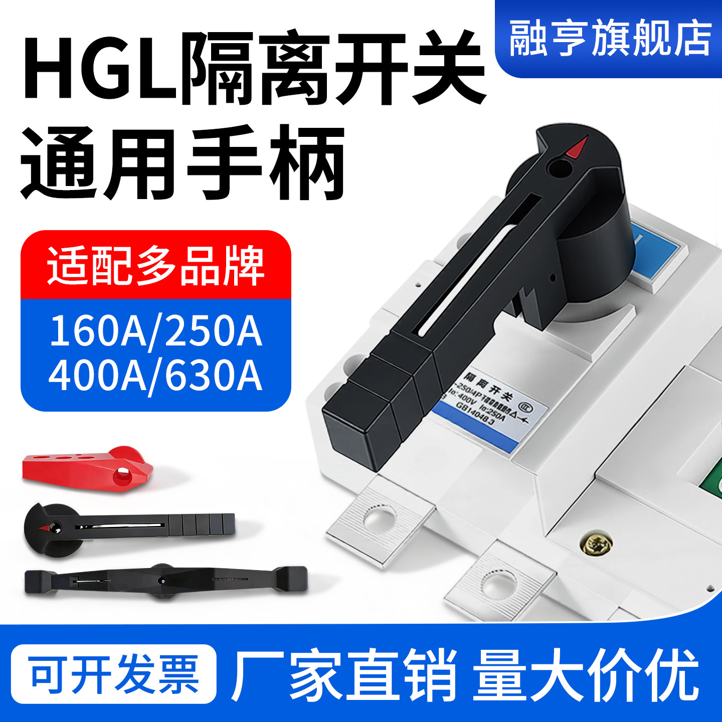 隔离开关手柄HGL负荷开关通用柜外操作机构160A-250A-630A-800A
