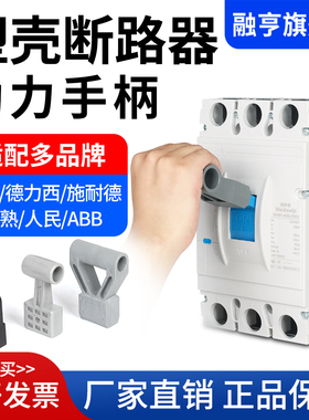 塑壳断路器加长助力手柄套NM1省力CM1延长把手400A 600A800A1250A