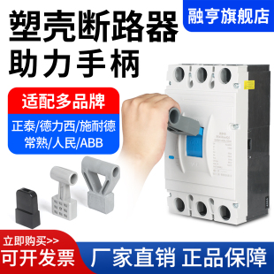 塑壳断路器加长助力手柄套NM1省力CM1延长把手400A 600A800A1250A