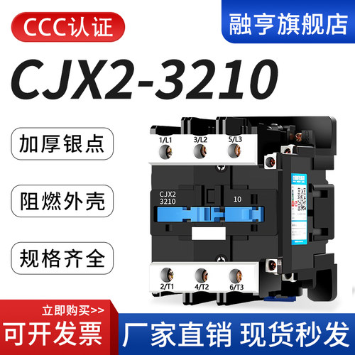 CJX23210银点常开交流接触器380V