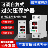 智能过欠压保护器数显双屏63A电流电压可调自复位限电流开关220v