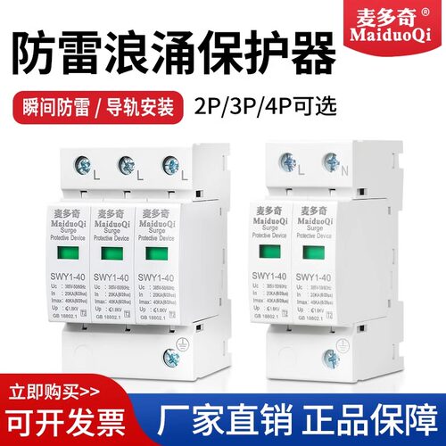 光伏浪涌保护器防雷保护器