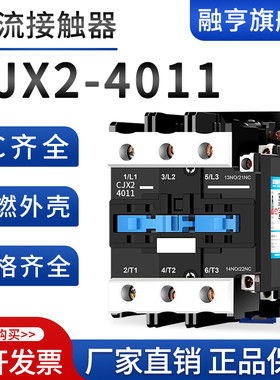 交流接触器CJX20910水泵电柜CJX2-5011 4011 1210 9511 8011 6511