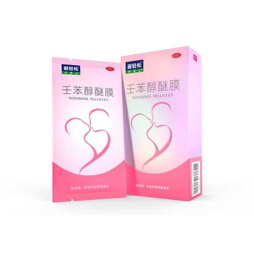 避轻松壬苯醇醚膜 50mg*5张/盒夫妻外用短期避孕药避孕栓女性专用