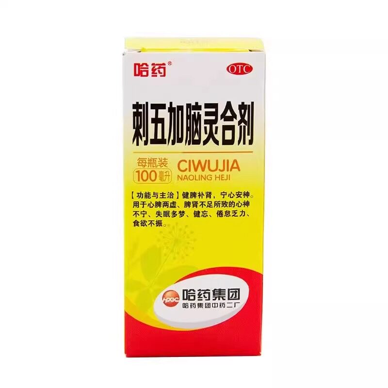 哈药 刺五加脑灵合剂 100ml