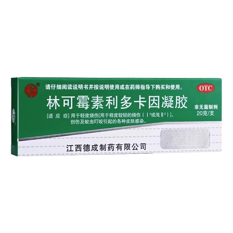 扬子洲 林可霉素利多卡因凝胶20g绿药膏蚊虫叮咬皮肤感染烧烫伤膏
