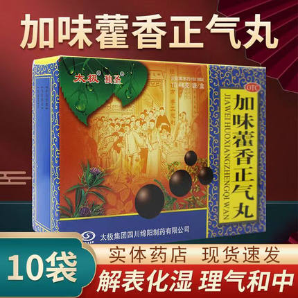 太极独圣 加味藿香正气丸6g*10袋外感风寒脘腹胀满呕吐泄泻