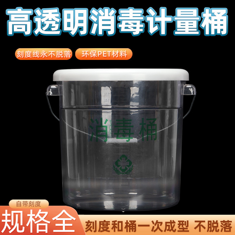 高透明消毒塑料桶带刻度20L10升5公斤2L3大小号计量水桶带盖