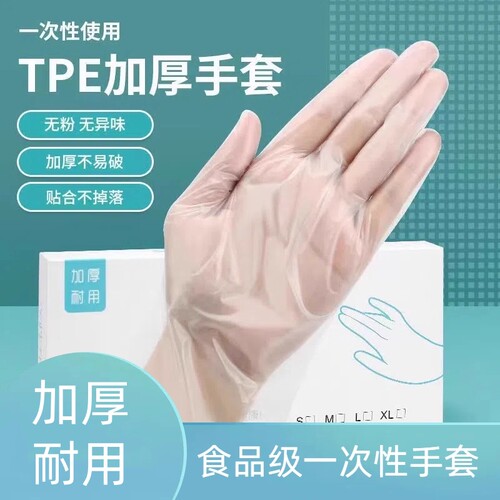 食品级一次性手套L码TPE盒装防水耐磨小龙虾餐饮家用防水防油tpe