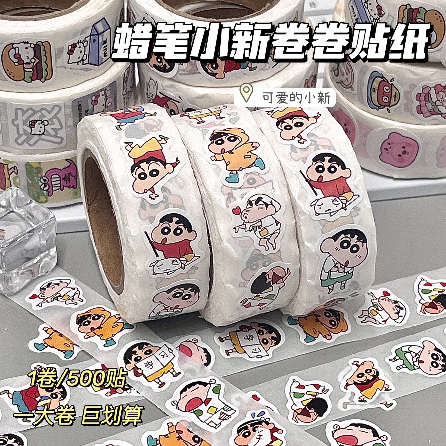 蜡笔小新卷卷贴纸ins高颜值卡通可爱胶带自粘手账装饰圆点封口贴手机壳贴纸蜡笔小新