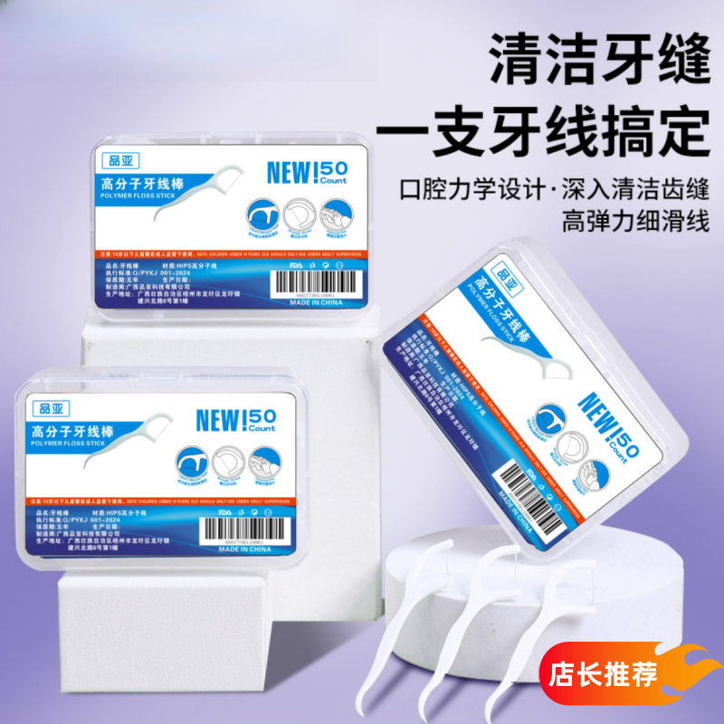 牙线超细家庭装便携清洁剔牙牙签一次性家用牙线棒包邮