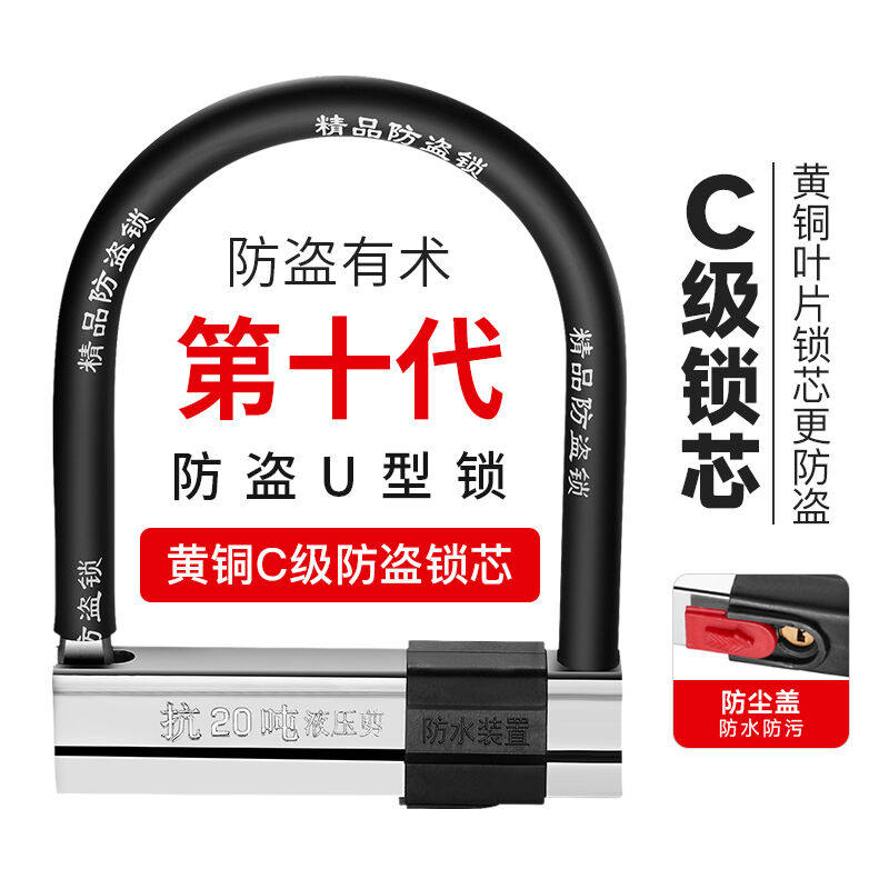 iGearU型锁电动摩托车锁自行车u形锁C级锁芯防撬防盗抗液压剪锁电