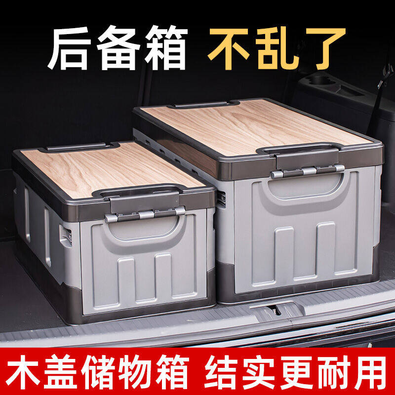 悦卡汽车后备箱收纳箱车载储物箱木盖车内户外露营整理箱尾箱工具