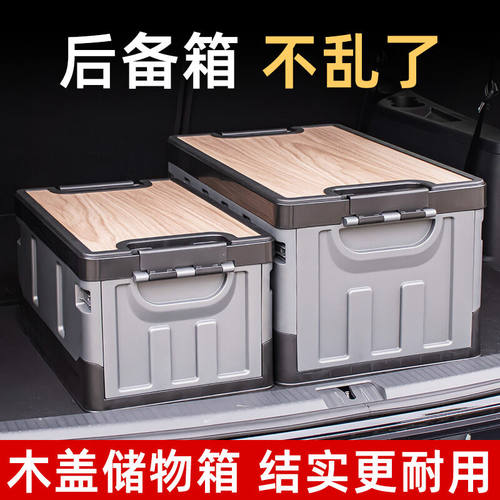 悦卡汽车后备箱收纳箱车载储物箱木盖车内户外露营整理箱尾箱工具