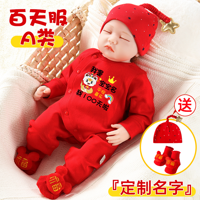 定制名字宝宝婴儿满月百天衣服