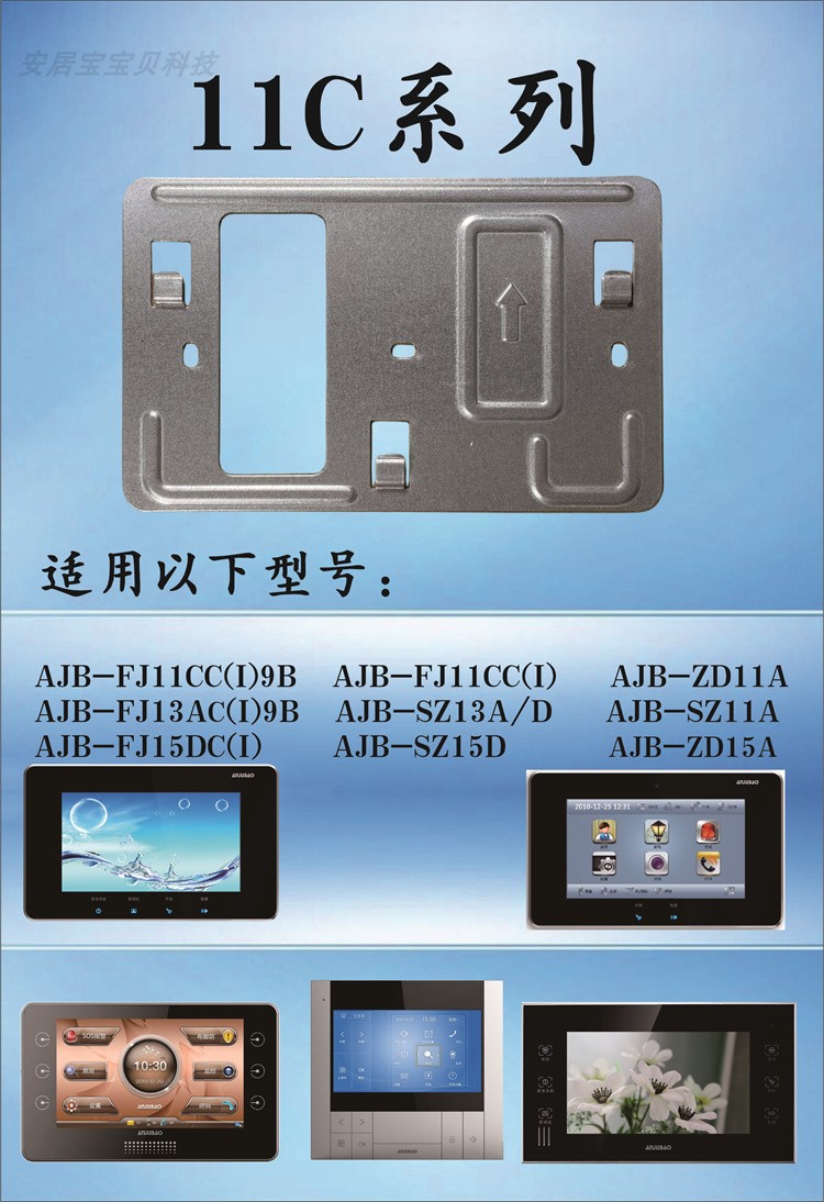 安居宝FJ11CC支架送螺丝