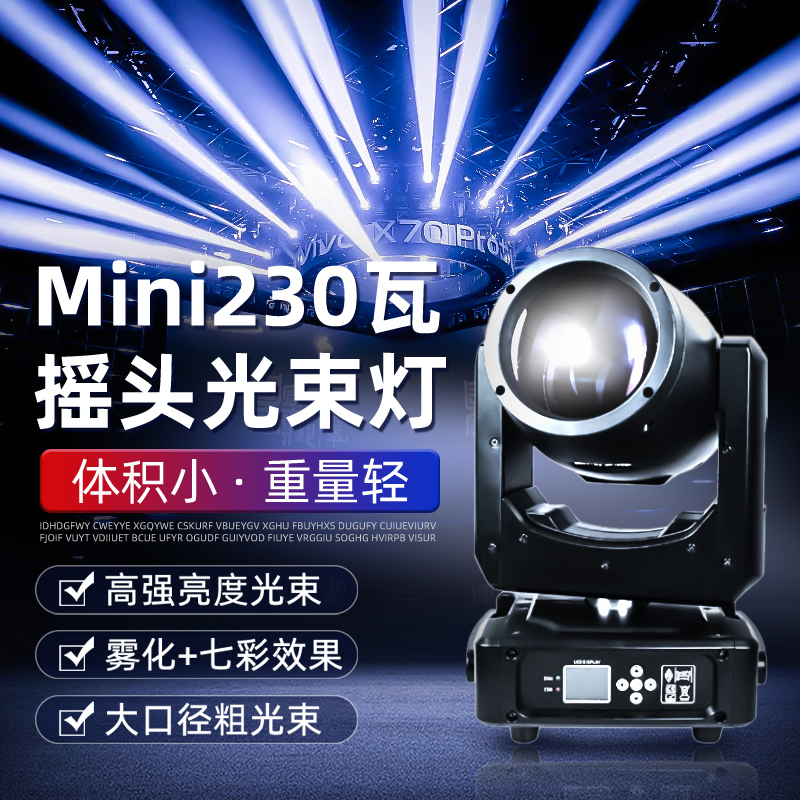 迷你230W摇头光束灯酒吧婚庆BEAM演出舞台灯光mini图案灯旋转射灯