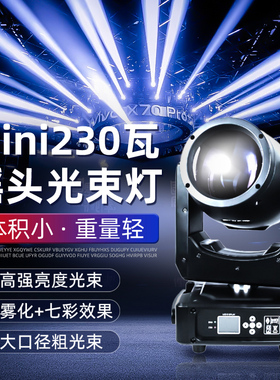 迷你230W摇头光束灯酒吧婚庆BEAM演出舞台灯光mini图案灯旋转射灯