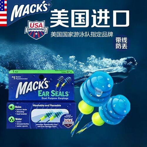 美国MACKS防水耳塞泳洗澡装备