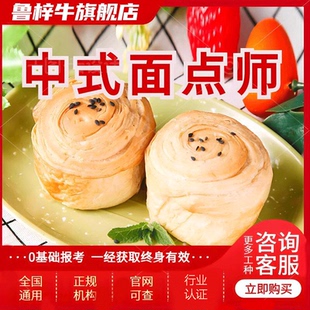 厨师证指导报名中式烹调师证高级中式面点师证技能等级证书协助