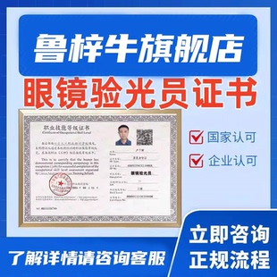 验光员一级技师二级高级验光员高级定配工中级验光师验光证加工证