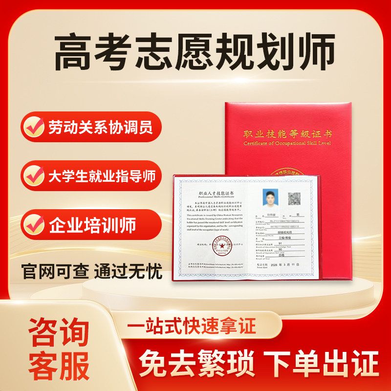 高考志愿规划师证劳动关系协调员证大学生就业指导师证企业培训师