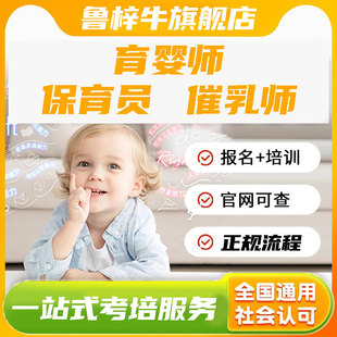 育婴师证保育员证催乳师产后康复师职业技能等级证线上培训报名