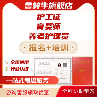 护工证育婴师养老护理员职业技能证培训线上报名考试可查高效取证