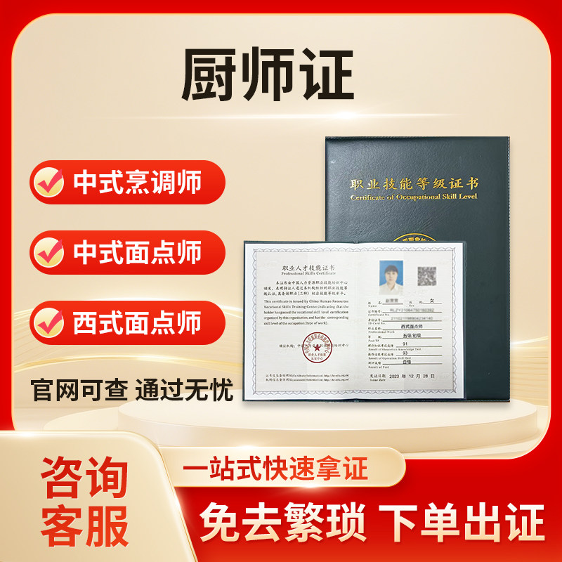 高级厨师证中式烹调师证中式面点师证西式面点师证西式烘焙师证书