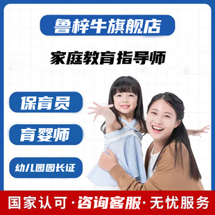 保育员幼儿园长证书家庭教育指导师高级培训报名课程教材网课考试