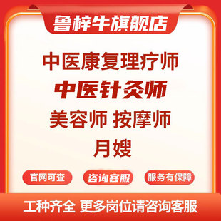 中医针灸师证中医康复理疗师证美容师推拿按摩师证职业技能报名