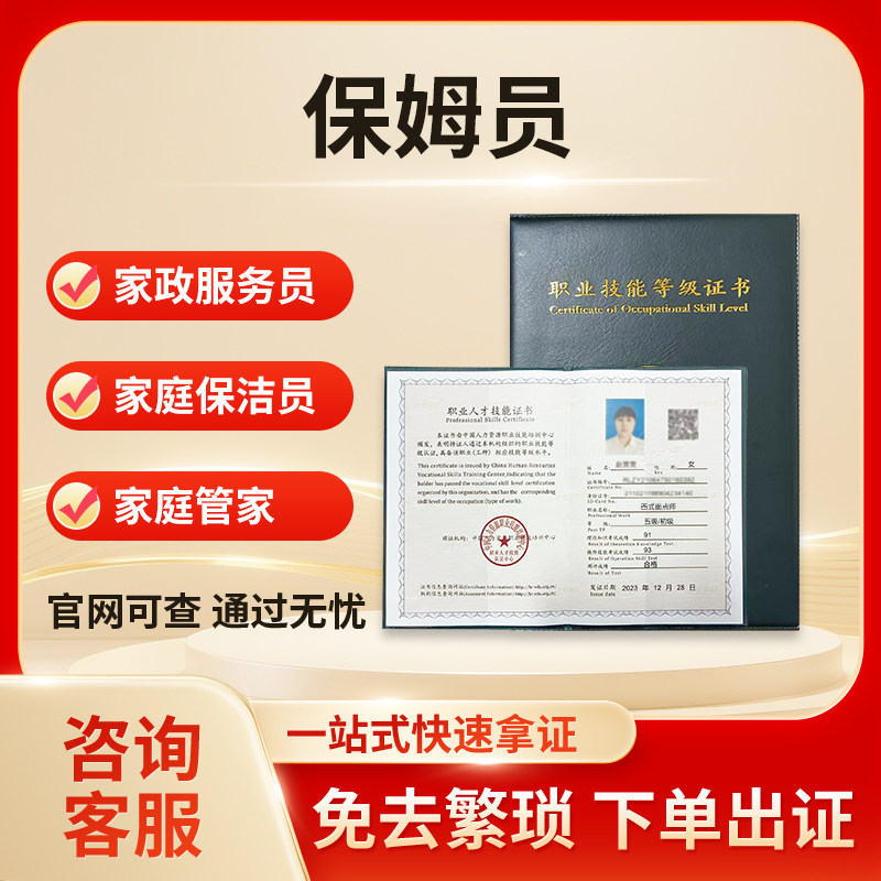 保姆家政管家证家政保洁员证家政厨师证家政小时工证家政钟点工证