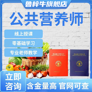 健康管理师营养学公共营养师报名考试证三级培训快速下证