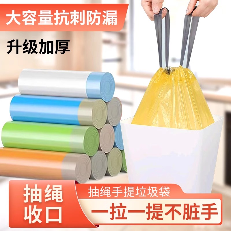 【4卷】垃圾袋家用抽绳手提式厨房专用实惠装清洁卫生塑料袋加厚