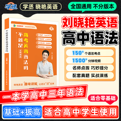 【晓艳推荐】高中英语语法书课包