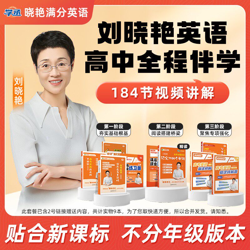 【高中必备】刘晓艳高中满分英语