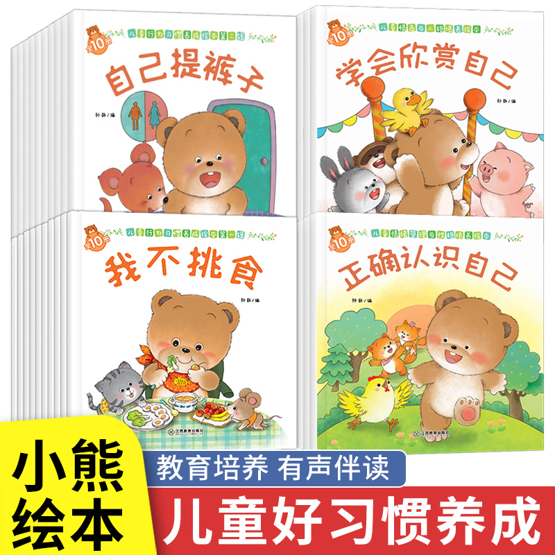 小熊绘本全套80册 一两三岁宝宝绘本行为好习惯养成儿童情商情绪管理与性格培养逆商启蒙早教0-1-2-3周半岁婴幼儿园小班阅读书籍 书籍/杂志/报纸 绘本/图画书/少儿动漫书 原图主图