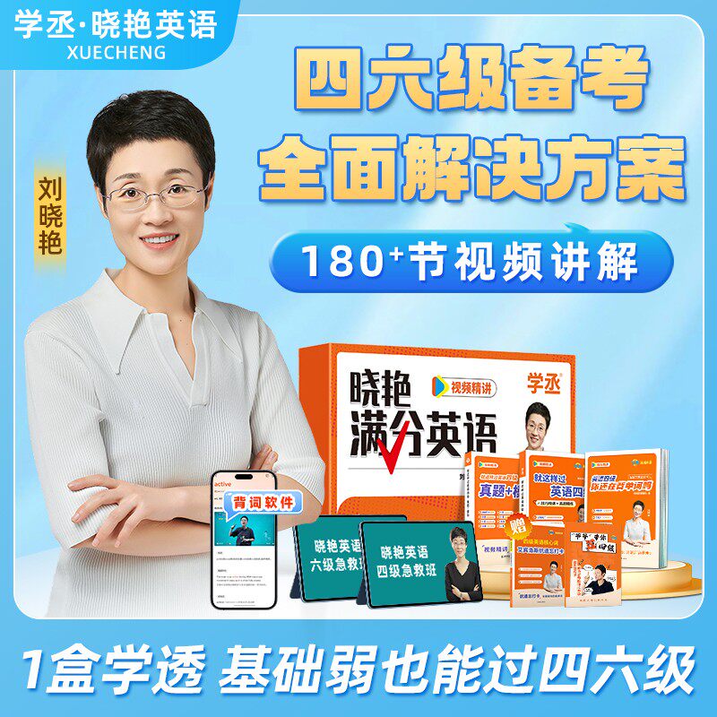 【26年12月】四六级全面提升