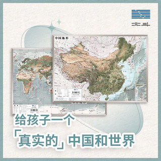 北斗地图】共2张中国地图和世界地图 3d立体凹凸地形图挂图 36*25.5cm遥感卫星影像图三维浮雕地理地势地貌初高中学生教学家用墙贴