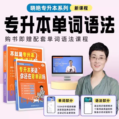 当天发】大雁专升本单词语法